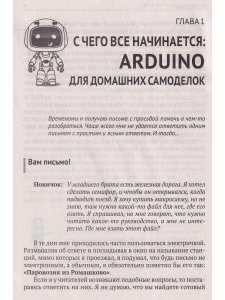 ARDUINO. Просто о сложном + виртуальный диск