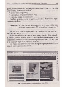 ARDUINO. Просто о сложном + виртуальный диск