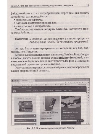 ARDUINO. Просто о сложном + виртуальный диск