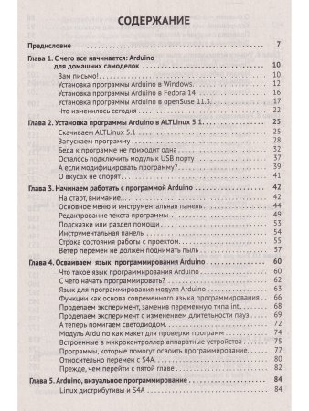 ARDUINO. Просто о сложном + виртуальный диск