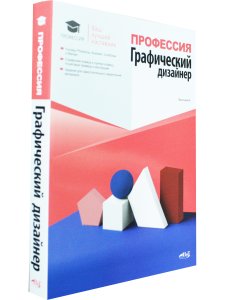 Профессия: Графический дизайнер