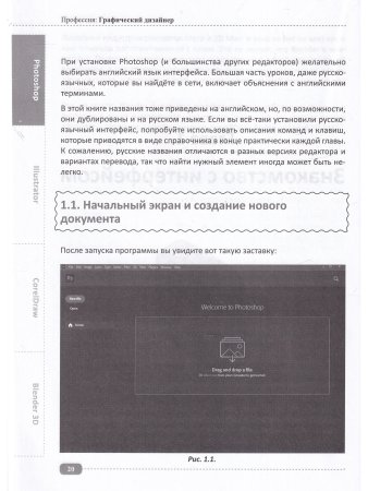Профессия: Графический дизайнер