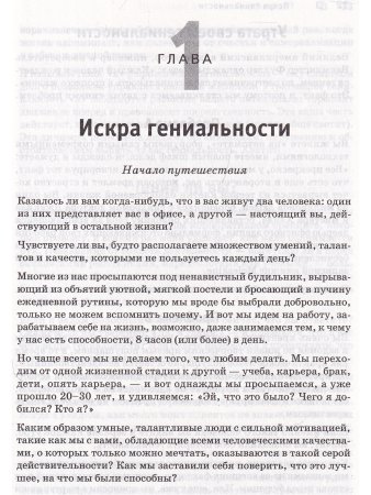 Практическая гениальность. Оцените себя по достоинству!