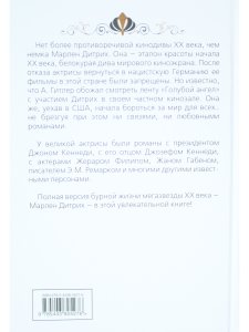 Марлен Дитрих. Голубой ангел мира