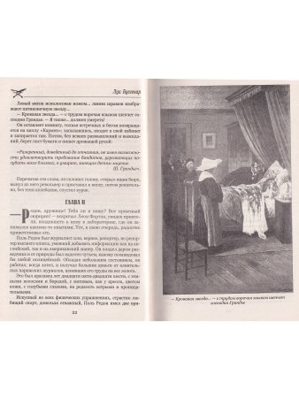 Капитан Сорви-голова