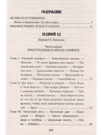 Капитан Сорви-голова