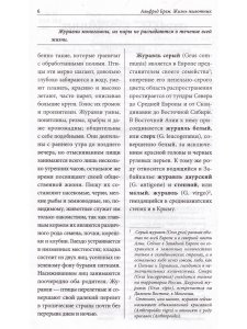 Жизнь животных. Птицы