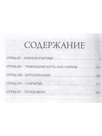 Жизнь животных. Млекопитающие