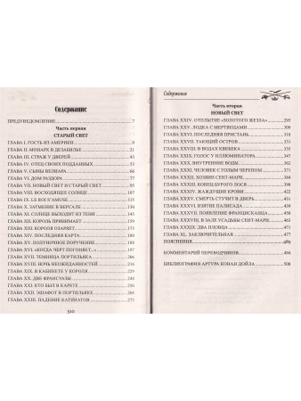 Изгнанники