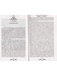 Жены и возлюбленные французских королей