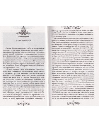 Жены и возлюбленные французских королей