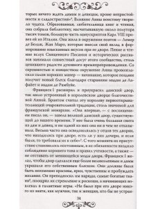Жены и возлюбленные французских королей