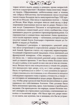 Жены и возлюбленные французских королей