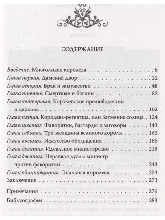 Жены и возлюбленные французских королей