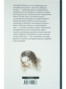 Леонардо да Винчи. О науке и искусстве