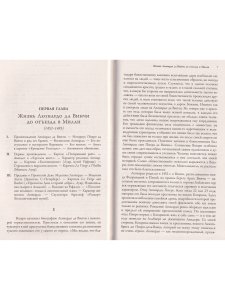 Леонардо да Винчи. О науке и искусстве