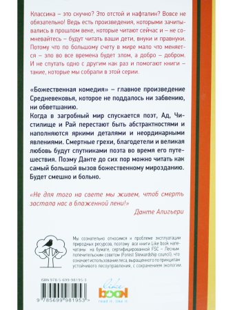 Божественная комедия