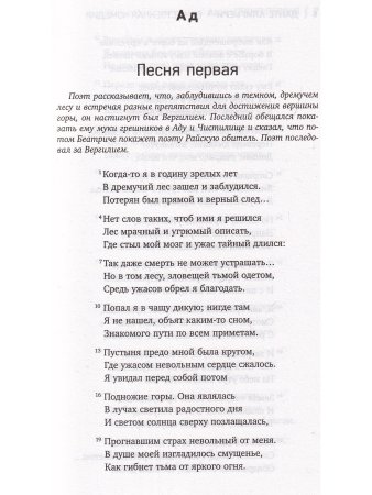 Божественная комедия
