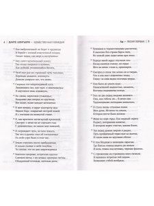 Божественная комедия