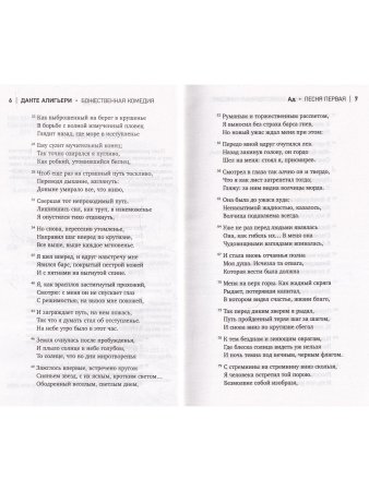 Божественная комедия