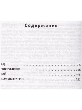 Божественная комедия