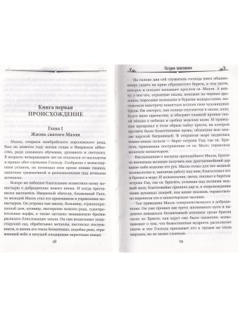 Остров пингвинов