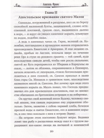 Остров пингвинов