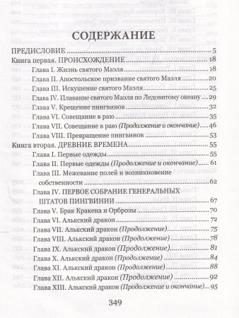Остров пингвинов