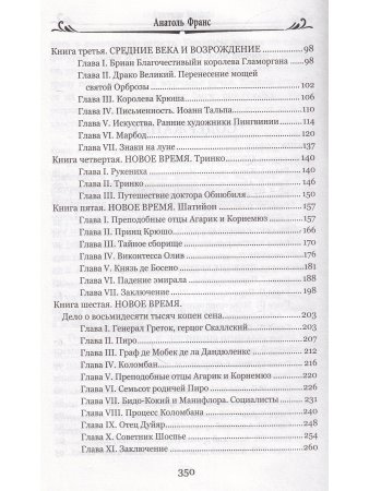 Остров пингвинов