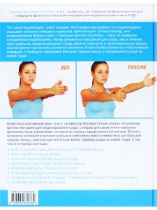 Аэробика для груди