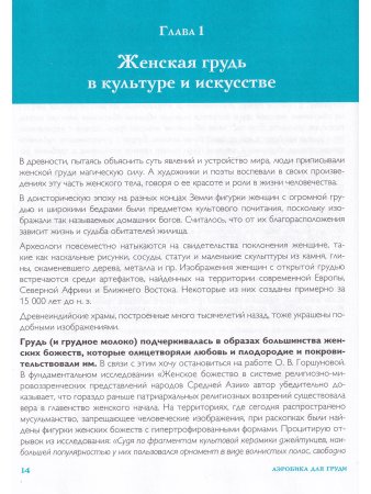 Аэробика для груди