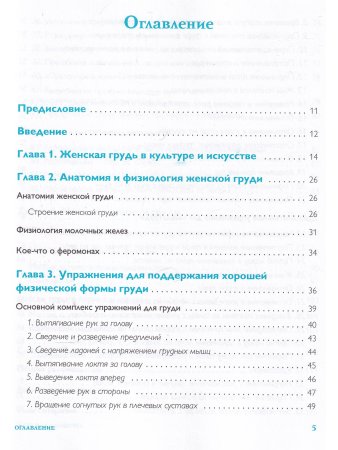 Аэробика для груди
