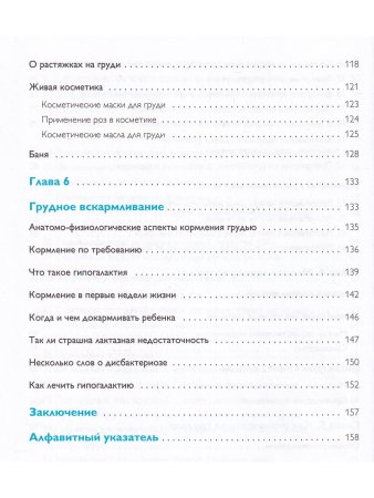 Аэробика для груди