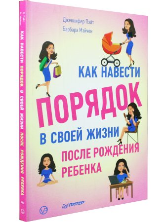 Как навести порядок в своей жизни после рождения ребенка