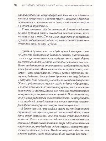 Как навести порядок в своей жизни после рождения ребенка