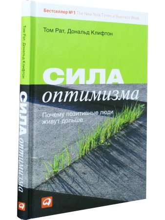 Сила оптимизма