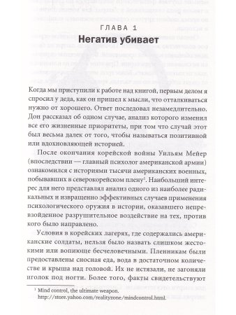 Сила оптимизма