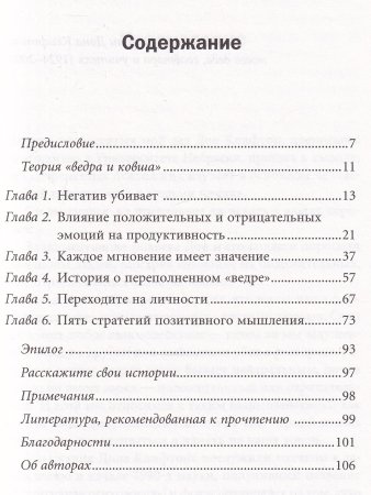 Сила оптимизма
