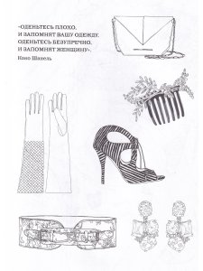 Высокая мода: рисуем и раскрашиваем