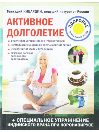 Активное долголетие