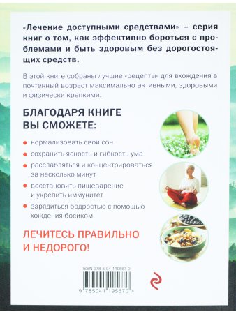 Активное долголетие