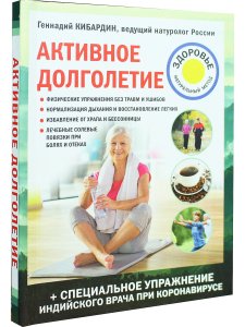 Активное долголетие