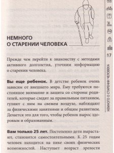 Активное долголетие