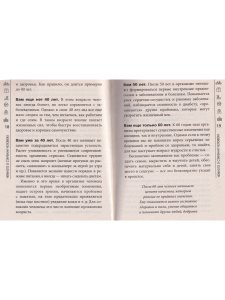 Активное долголетие