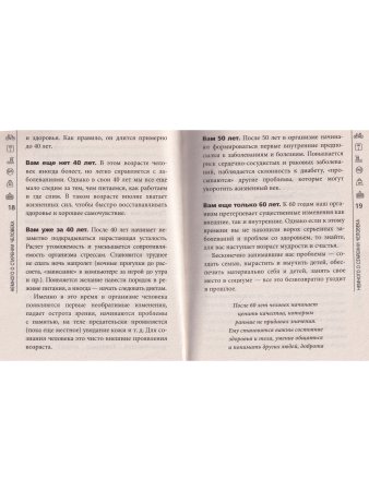 Активное долголетие