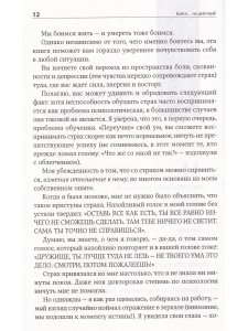 Бойся...но действуй!