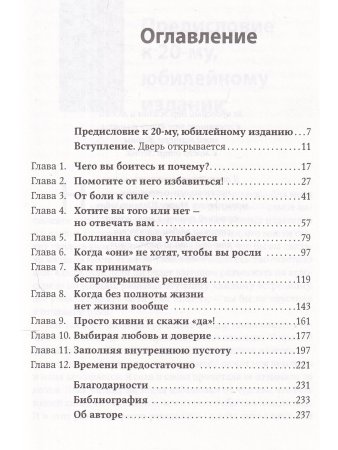 Бойся...но действуй!