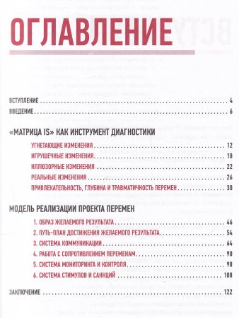 Матрица перемен