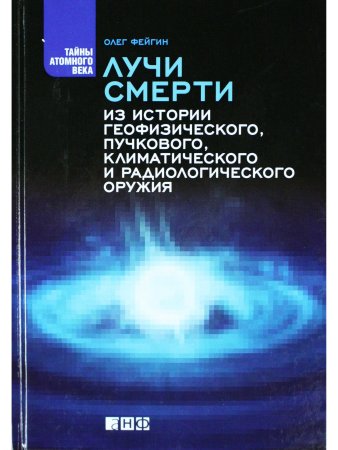 Лучи смерти