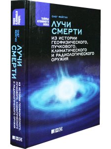 Лучи смерти